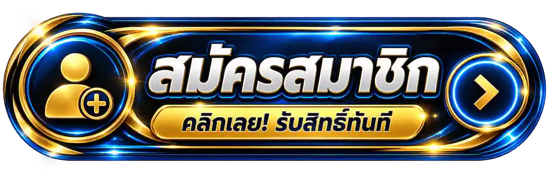 UFAZEROS สล็อตออนไลน์ เครดิตฟรี ฝากถอนออโต้ ศูนย์ข้อจำกัดจริง (18)